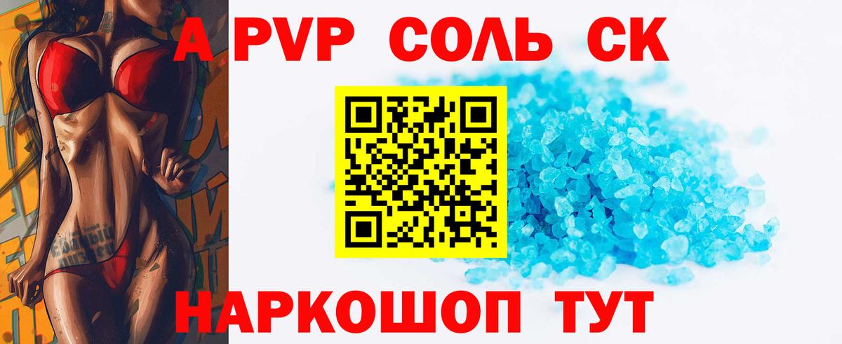 Кызыл  Alfa_PVP кристаллы  Вход с VPN  APVP СК  Альфа ПВП СК КРИС 
