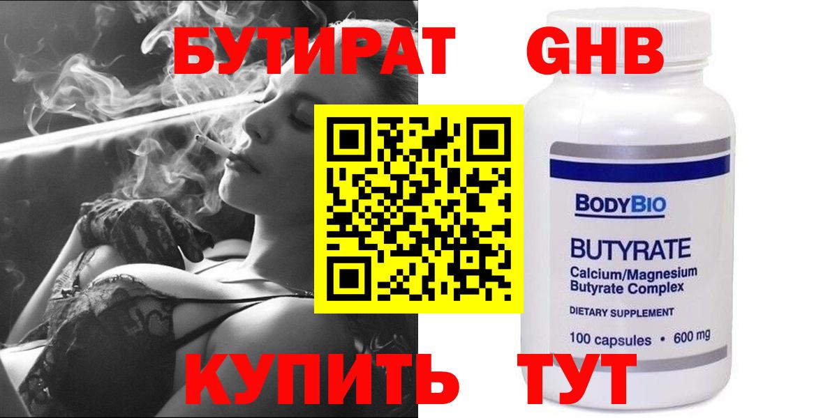 Бутират GHB  Бутират  Кызыл  Вход с VPN 