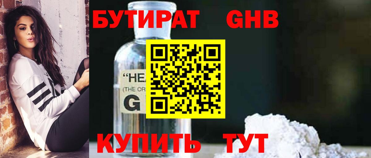 Бутират Butirat Кызыл