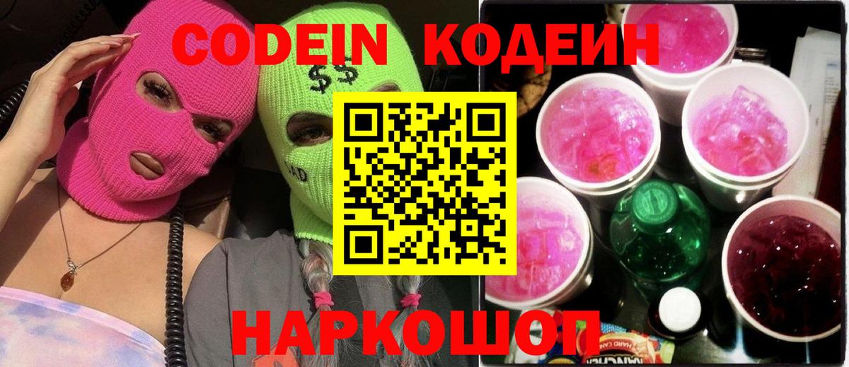 Кодеиновый сироп Lean напиток Lean (лин)  Вход с VPN  продажа наркотиков  Кызыл 