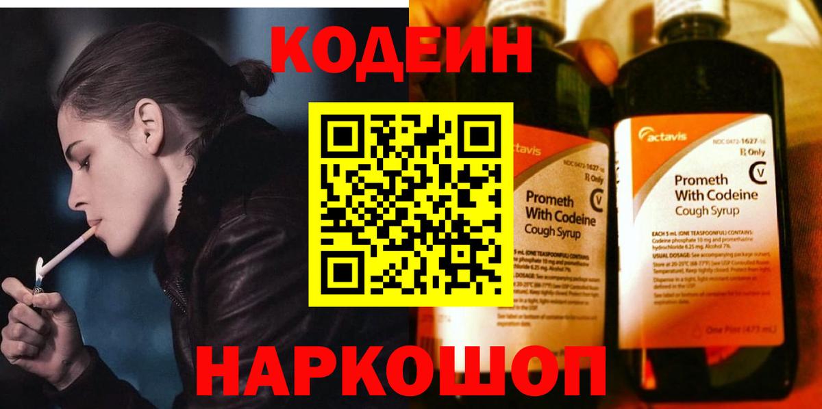 Codein Purple Drank Кызыл