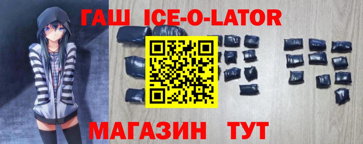 Кызыл  Гашиш Ice-O-Lator  ГАШИШ  Вход с VPN 