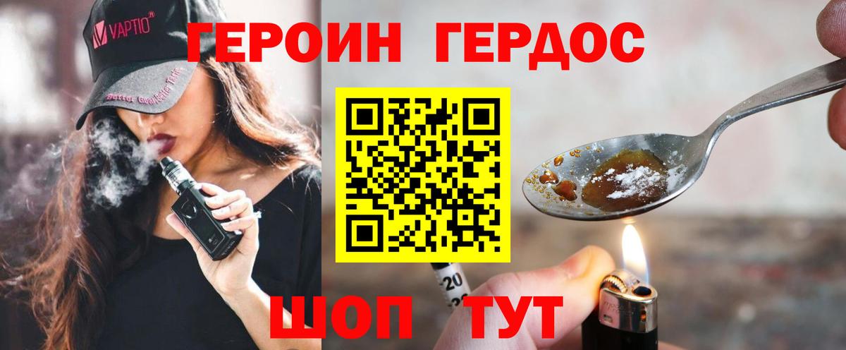 Кызыл  Героин герыч  Героин  Вход с VPN 