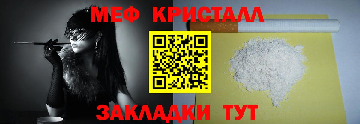 МЕФ кристаллы Кызыл